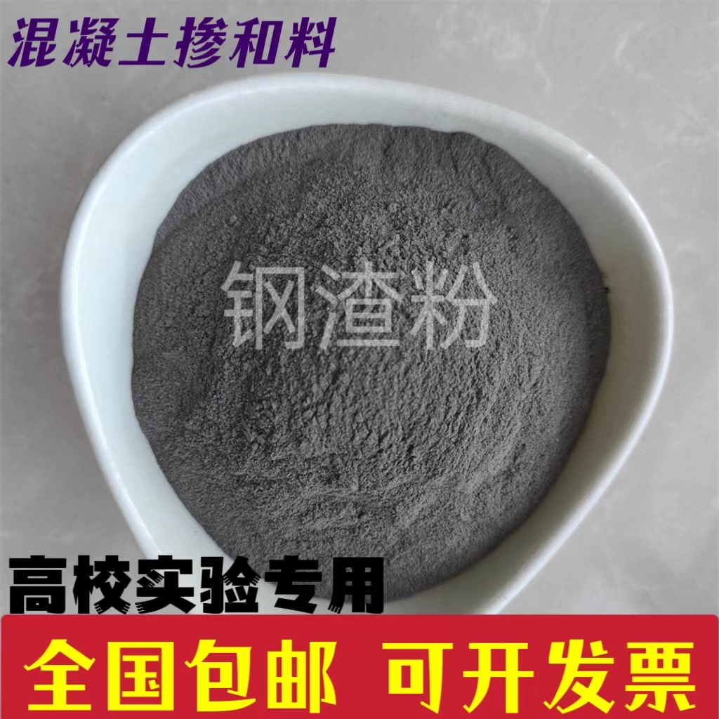 College Lab Level Steel Slag Powder Cement Concrete Blend 200-300 mesh 300-400 mesh steel slag powder-Taobao