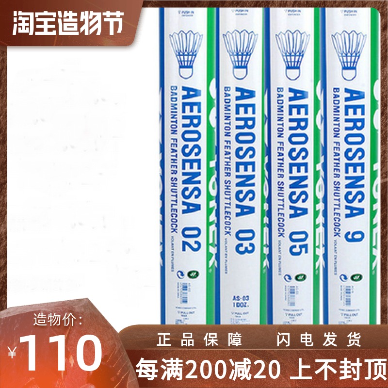 Yonex YY05 ball resistant match badminton AS05 9 03 ball