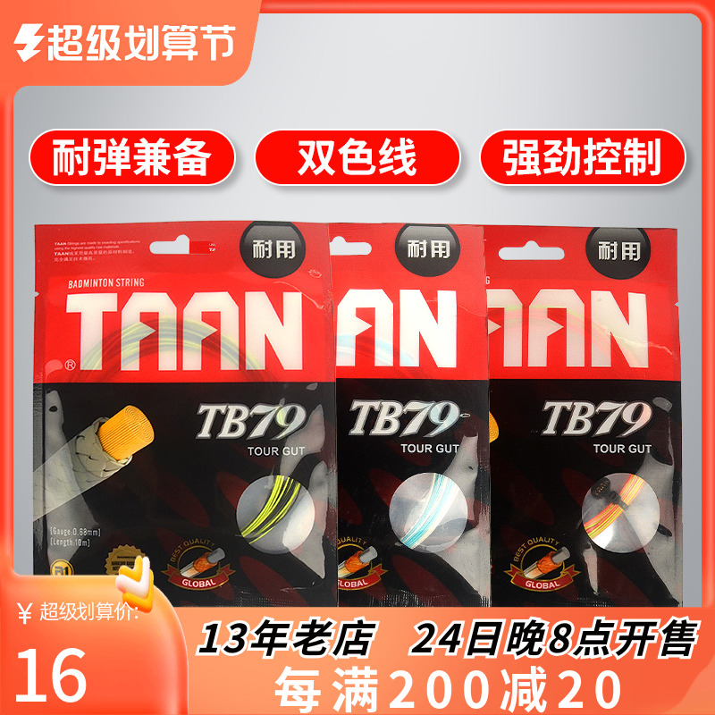 TAAN TB79 Seven - color Rainbow Badminton Badminton line Tapping line high - bullet wear resistance