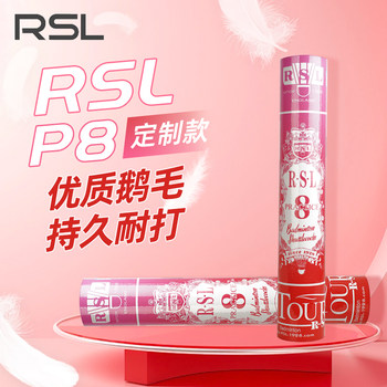 Rsl Asia Lion Badminton P8 Goose Feather Straightened Durable Stable Training Ball Professional Competition Official Genuine Product