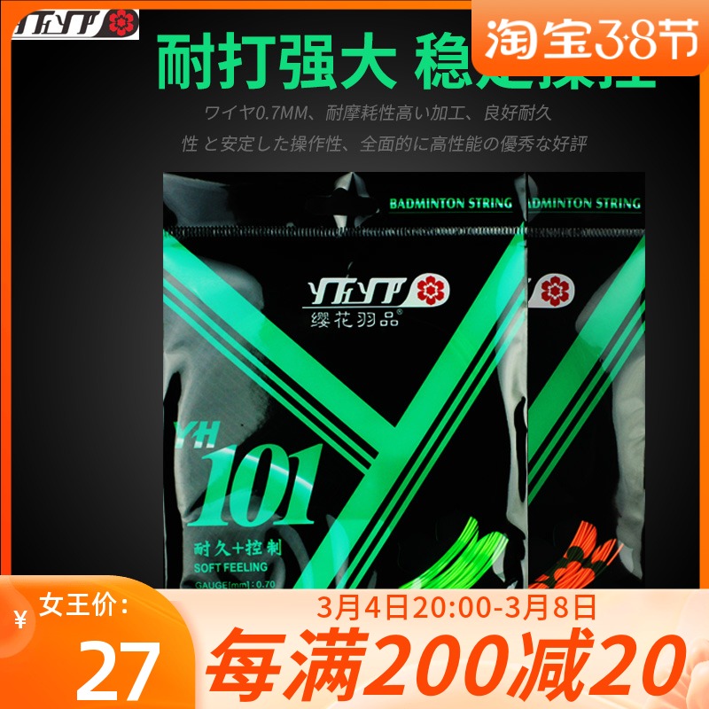 Sakura badminton line YH101 Tamarind feather product high play pro70 BG65 quality 0.70 play line