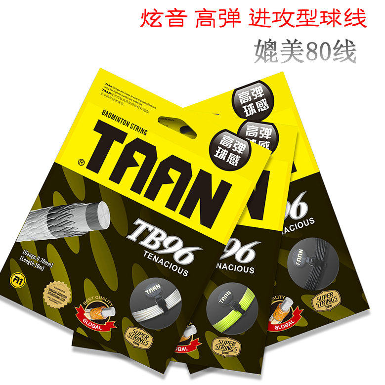 High-bouncing dazzle badminton racket line Taon TAAN TB96 pigeon line offensive ball line comparable to 80 line