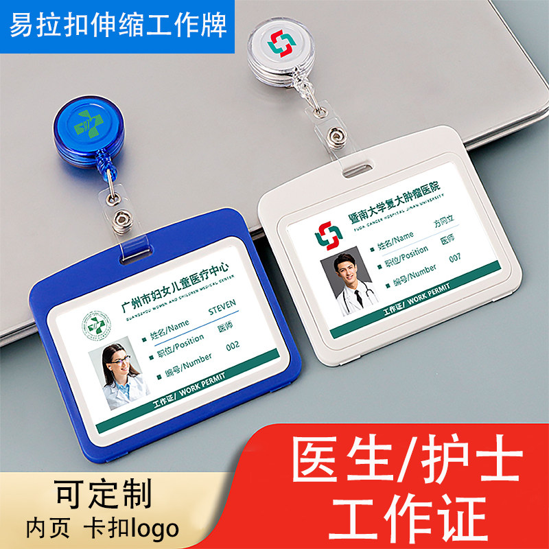 Retractable doctor work card staff workcard hospital customized chest card easy to pull down and make a nurse's work certificate hangtag