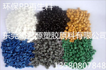 PP Various colors environmentally friendly recycled materials Copolymer polypropylene particles PP black environmentally friendly recycled materials are large