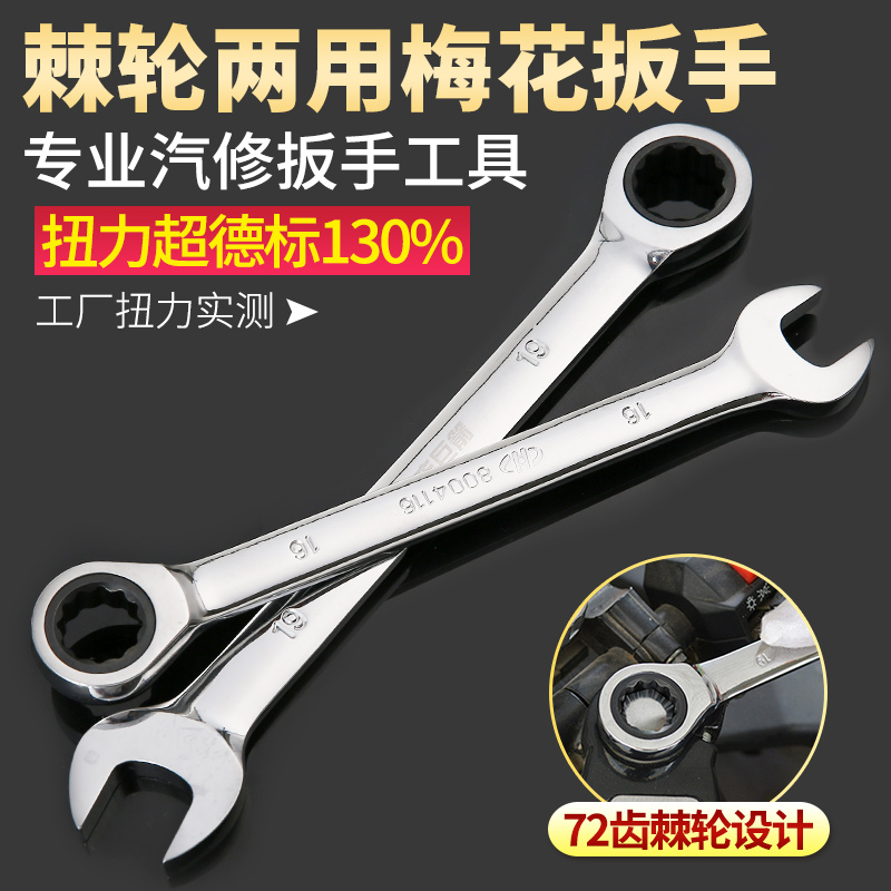 Ratchet Dual-use Wrench 8mm-24mm Quick Opening Plum Wrench German 72 Teeth Quick Wrench Tool Plate