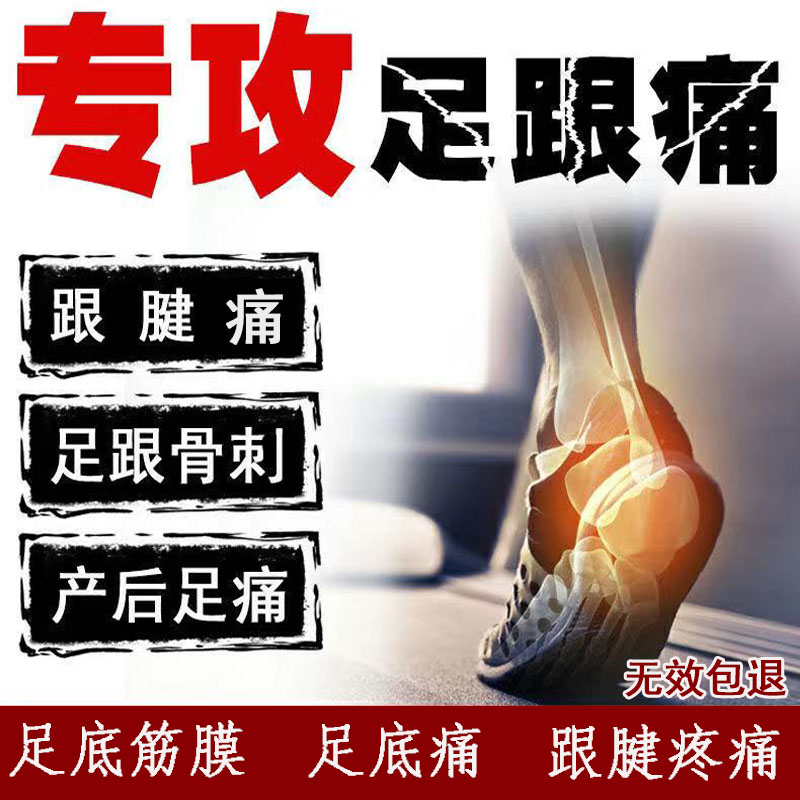 Heel sticking heel pain theorizer Tendon Sheath Inflammatory plantar fasciitis special plasters kneecap kneecap Sore Feet with Sore Feet