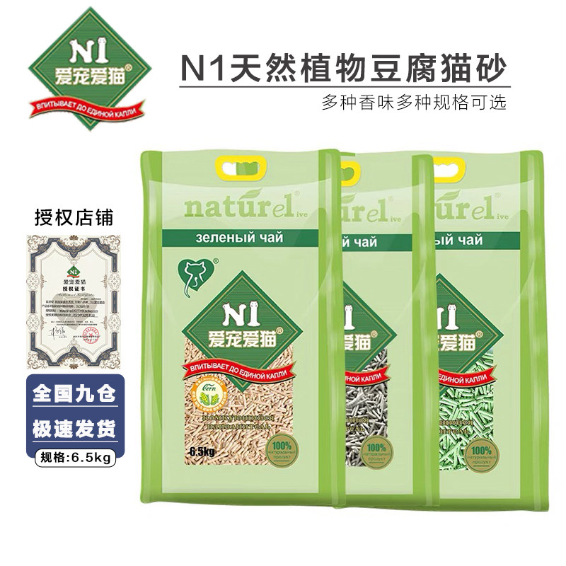 Australia N1 cat litter 17 5n corn green tea nanocharcoal tofu slug sand cat sand flush toilet 6 5kg