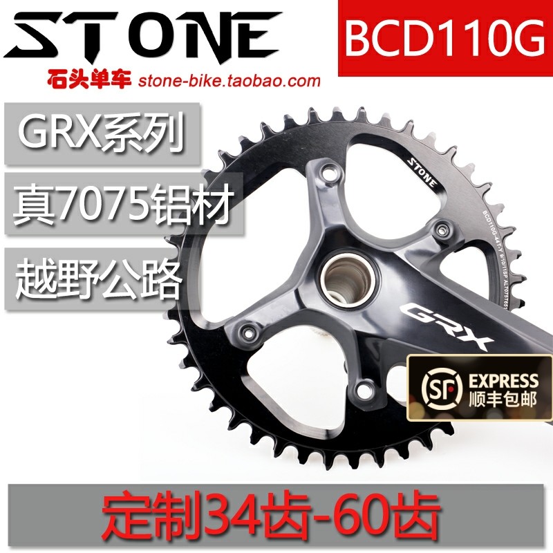 STONE GRX off-road road gravel BCD110G positive and negative tooth single disc disc RX810 RX600