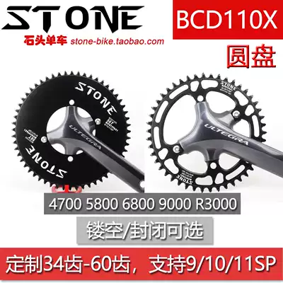 STONE BCD110X ROAD crank large gear disc 4700 5800 6800 9000 single disc positive and negative tooth disc