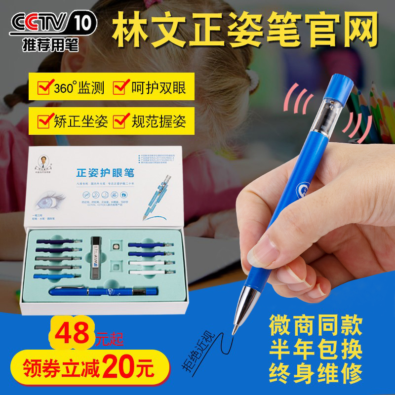 Teacher Lin Wen positive posture eye protection pencil official website anti-myopia pen correction sitting posture correction posture pen primary school students