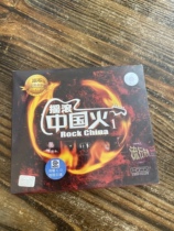 New CD rock China Fire 1 Dou Wei Tang Dynasty Black Panther He Yong Zhang Chumei Card Audiovisual