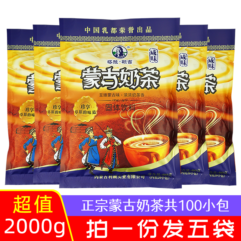 Hair 5 Sacks Milk Tea Powder Tala Forehead GemMongolian Milk Tea Salty Inner Monte Produce Independent Loaded with Instant Breakfast Tea