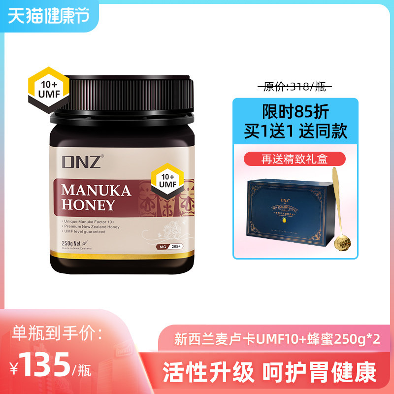 DNZ New Zealand Original imported McLuca Honey UMF10 Natural honey umf10