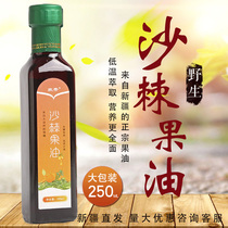 Xinjiang sea buckthorn fruit oil 250ml bottle oral non-sea buckthorn seed oil can be used as sea buckthorn oil soft capsules