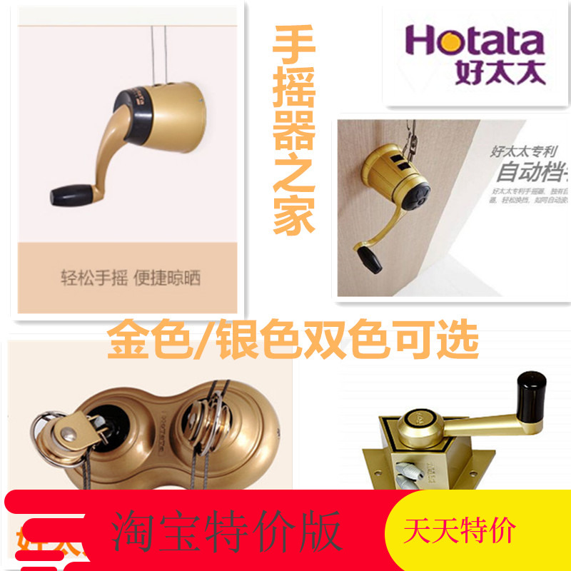 Clothes rack accessories good wife hand shaker lifter 6670 6603 1016 original packaging suitable for all brands