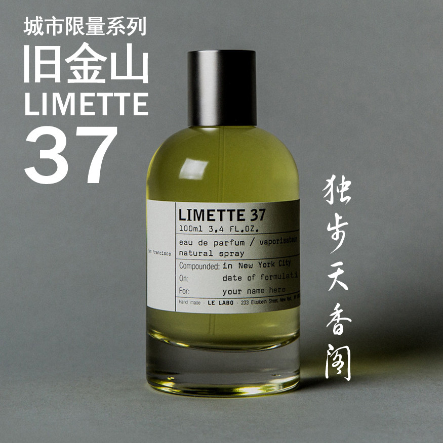 LE LABO LIMETTE 37 オードパルファム 15ml Limette 37 San