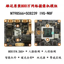 8 million XM Xiongmai network module black light 8239 HD camera chip 4K module H265 encoding N8F