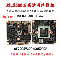 Xiongmai 5MP G5F surveillance module H 265 low illumination 5339P HD network camera module chip