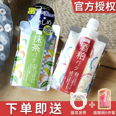 Japan Bidi Shi pdc wine meal mask wine lees red bean smear type 10 pieces moisturizing Fan Bingbing the same style