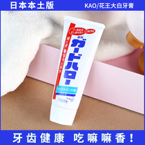 Japan KAO Flowers King Great White Toothpaste Whitening Teeth Fresh Breath to Mouth Foul to Yellow Tooth Scale Children