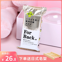 Japan pelican back acne removing soap for back behind pimple pimple behind pimple with mite male and female perfumed on the back