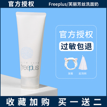 Japan freeplus Fury aromas wash pasta milk men and women Amino Acids Foam Deep Clean Control Oil Clean Face Cream