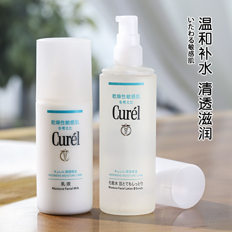 Japan curel Kao Ke Run water milk set moisturizing hydrating dry mixed oil skin sensitive pox muscle makeup water cream