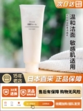 Muji, японское мягкое матовое увлажняющее очищающее молочко для чувствительной кожи