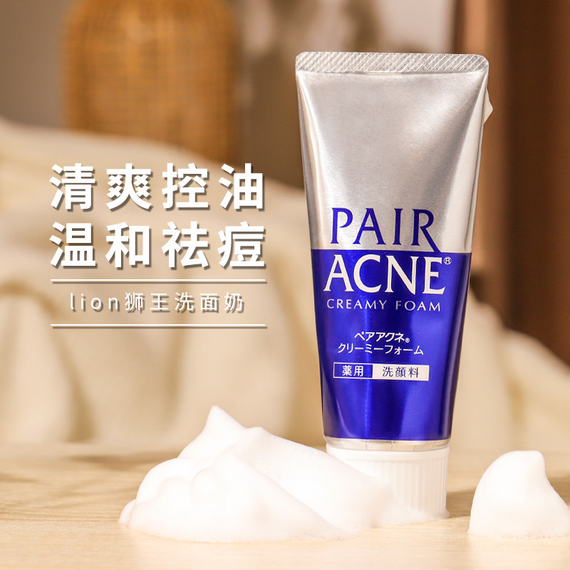 Bonded direct mail Japanese Lion King Wash milk oil and acne to close the powder acne acne powder