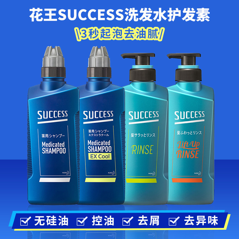 Bonded Japan KAO SucCESS Men Shampoo Decrumbly Control Oil Flexible conditioner cool hair wash