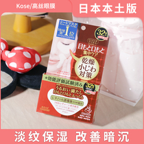 Japan Kose High Silk Eye Membrane Desalinated Black Eye Ring Eye Membrane Stickup Woman to Eye Tattoo Fine Tattoo to tighten up to 32 pairs