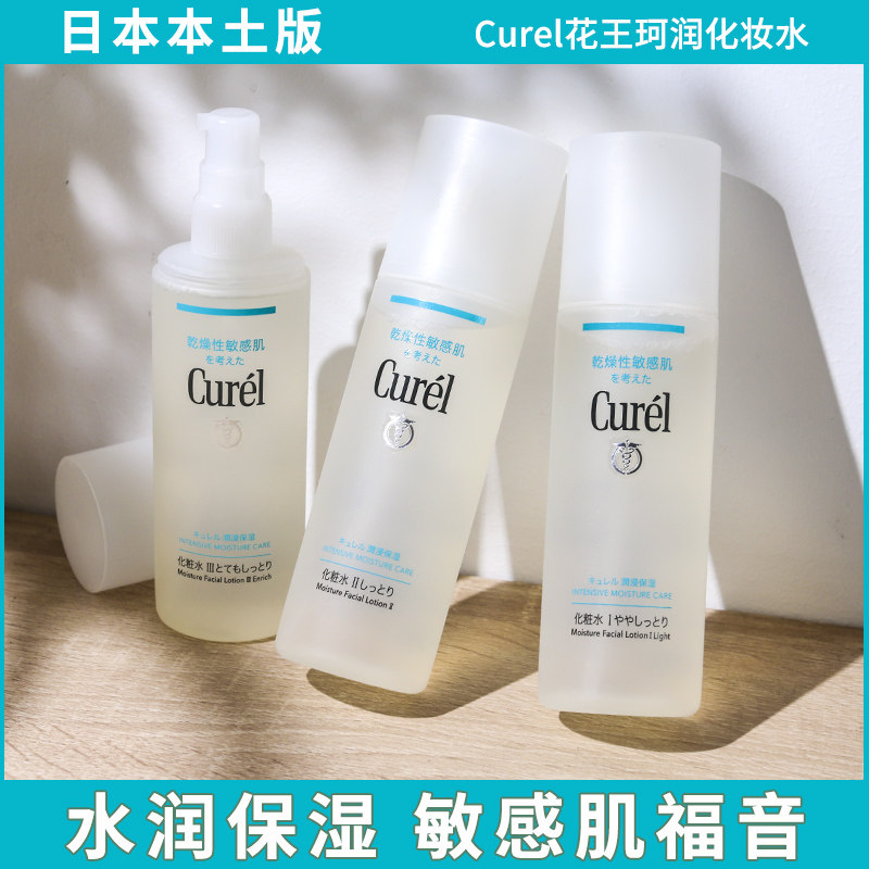 Japan curl flowers Wang Ke moisturizing skin water sensitive muscle moisturizing moisturizing women Curry lesuo123 Number of makeup water