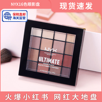 American NYX eye shadow 16 color 03 hyperfire ins net red nxy high light fix matt earth color eye shadow disc