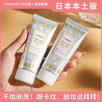 CANMAKE Well Fields Mermaid Isolation Cream Moisturizing Control Oil Flawless Pores Women Sunscreen Bottom Makeup Front Breast