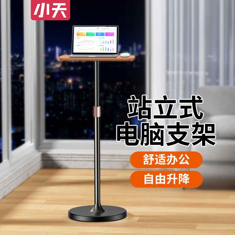 Xiaotian Laptop Stand Computer 2026 Stand Floor-Standing Workstation Computer Heightening Stand Standing Office Bracket Standing Work Desk Support Stand Adjustable Vertical Computer Desk