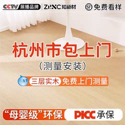 Hangzhou City package door new three-layer solid wood composite floor Abrasion Resistant cream air bag installation of multi-layer floor heating wood floor