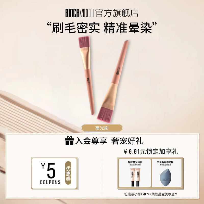BINCA VIDOU Bian card high light brush large number makeup bulk pink honey powder brushed multifunctional beauty makeup tool