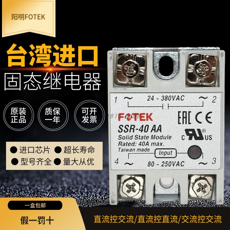 Original installation Taiwan Yangming FOTEK single-phase solid-state relay SSR-40AA