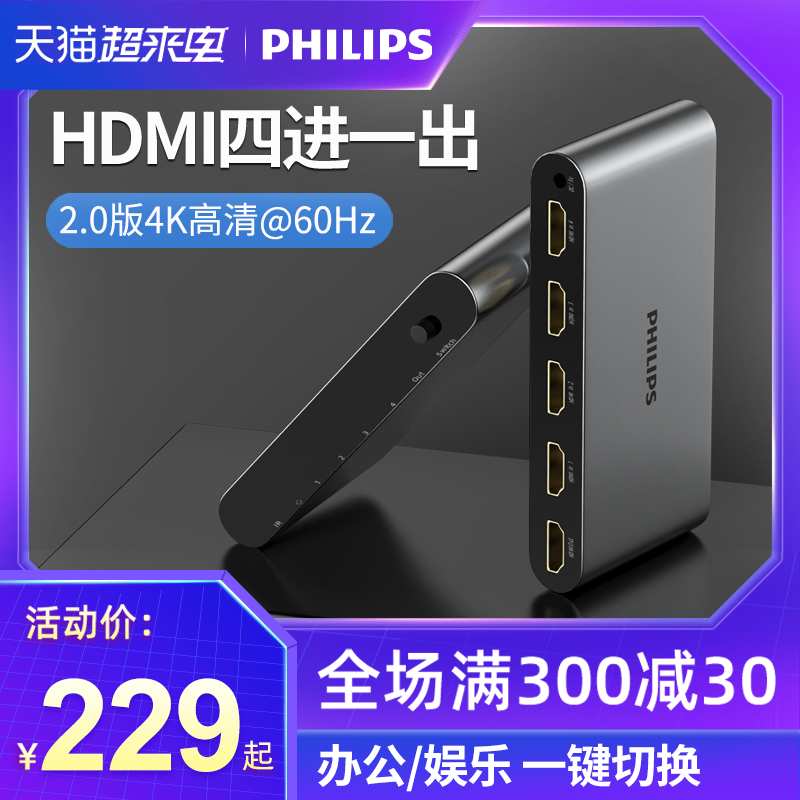 Philips hdmi switcher Four-in-out display extension line high-definition 4k audio and video laptop desktop host projector dispenser 4 in 1 split screen 10% 4