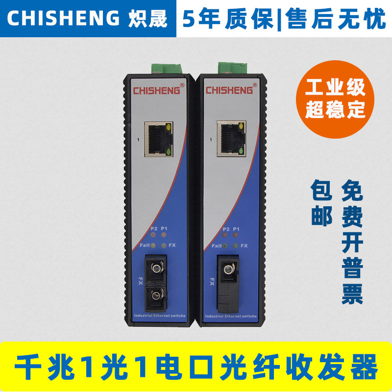 ECS2611G Industrial Gigabit Fiber Transceiver Ethernet to Fiber 1 optical 1 electrical switch