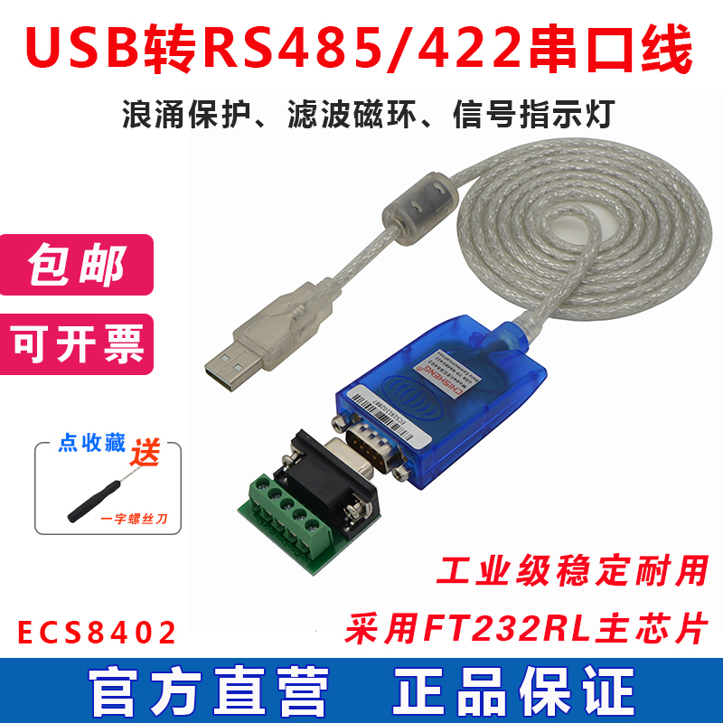 ECS8402 Industrial USB serial cable USB to 485 422 serial cable FT232RL with transceiver light