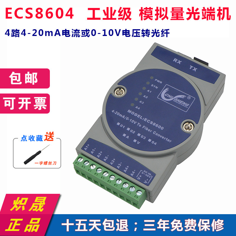 ECS8604 4-way 4-20mA current 0-10V voltage-to-optical fiber analog quantity optical transceiver transceiver