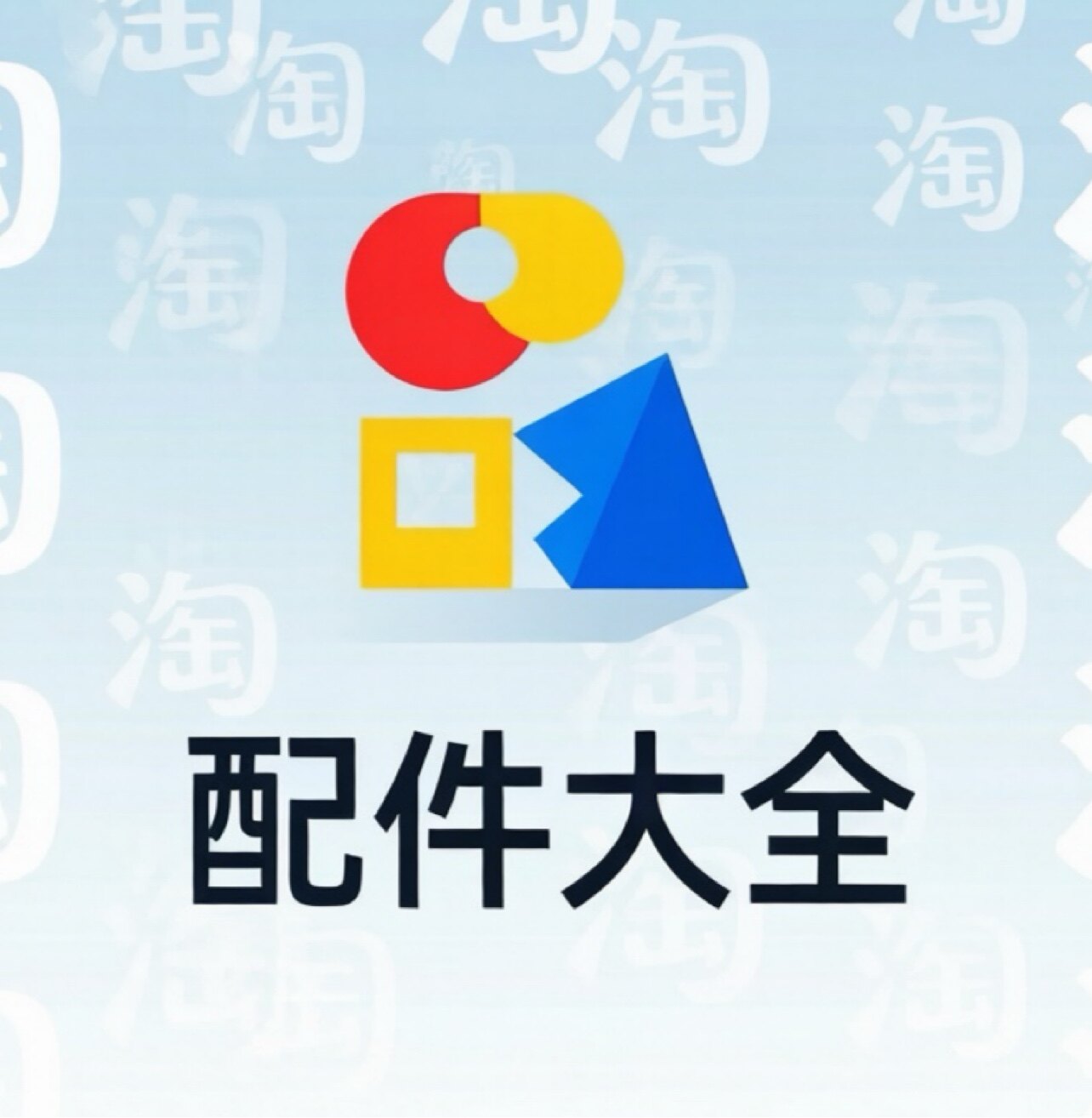 心之所向  优质店铺