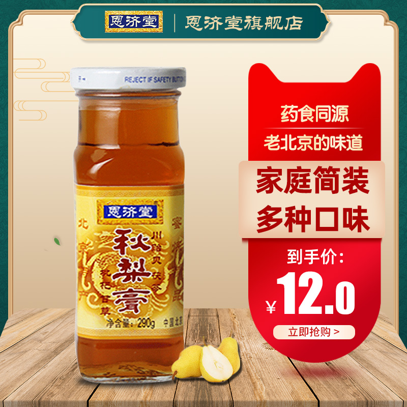 Nzidong Sichuan mussel potato loquat liquor liquor pear anointment 290g brief sydney paste