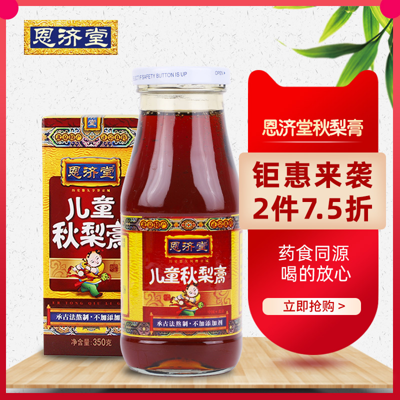 Beijing Nzi Tang Children's Autumn Pear Cream 350g Traditional Nourishing Cream Square Sydney Paste Icing Sugar Non Laiyang Tzu Pear Paste