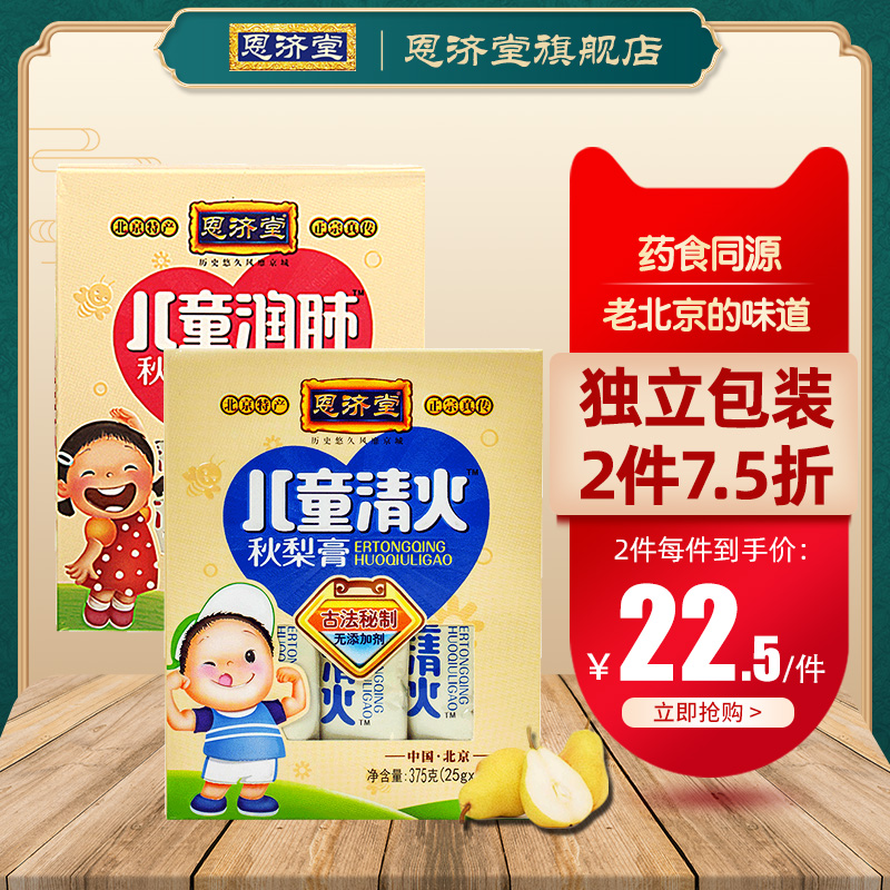 Yanjitang Children's Qiu Pear Cream 375g boxed traditional nourishing cream Loquat pear cream small bag portable packaging