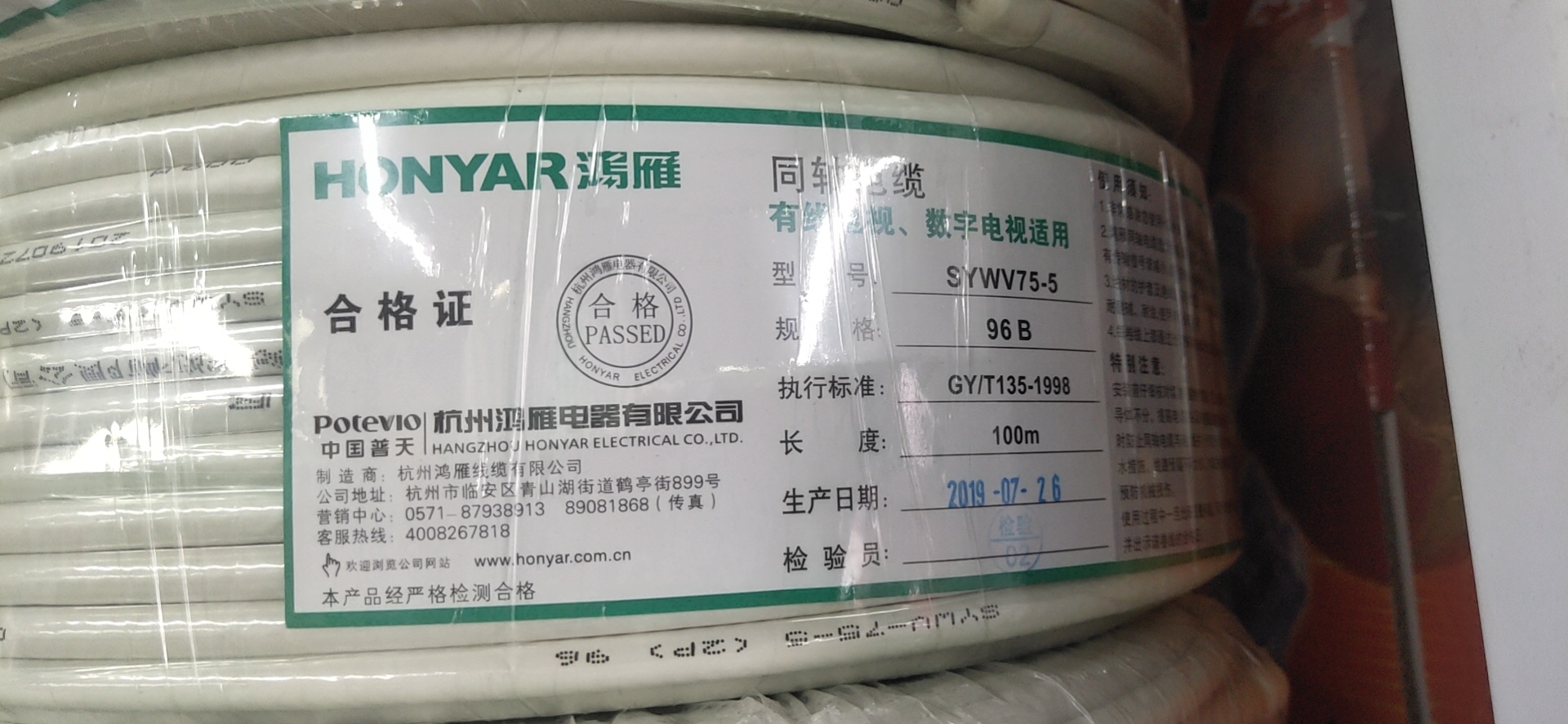 Hangzhou Hongyani TV Line High picture quality TV Line Double-screen-screen SYWV75-5 96 Web weaving