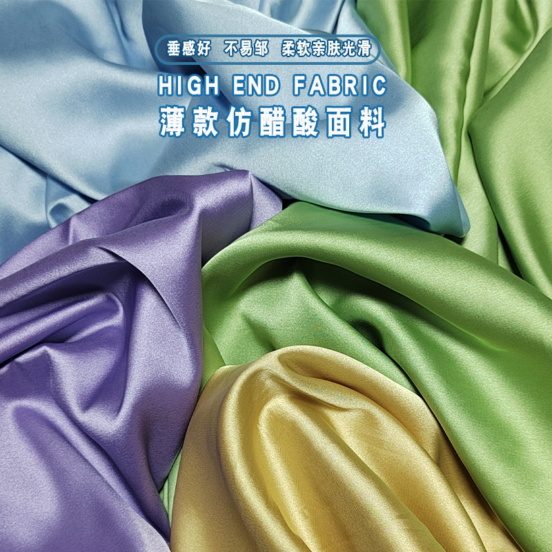 模造トリアセテート生地シルクサテンドレスパジャマドレスチャイナドレスシルクテクスチャ背景生地