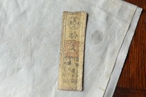 Foreign ancient banknotes old banknotes Japanese Kanyei sixteen banknotes equivalent to Qing Dynasty P1