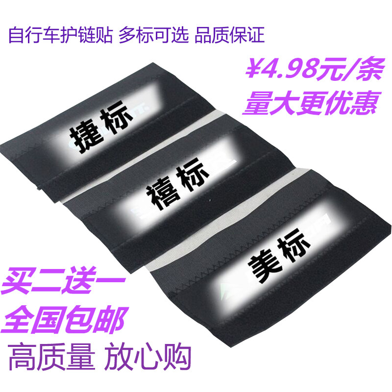 Chain protection sticker mountain bike guard chain cloth Jie standard American standard Lida Ante bicycle chain guard sticker chain protector sleeve